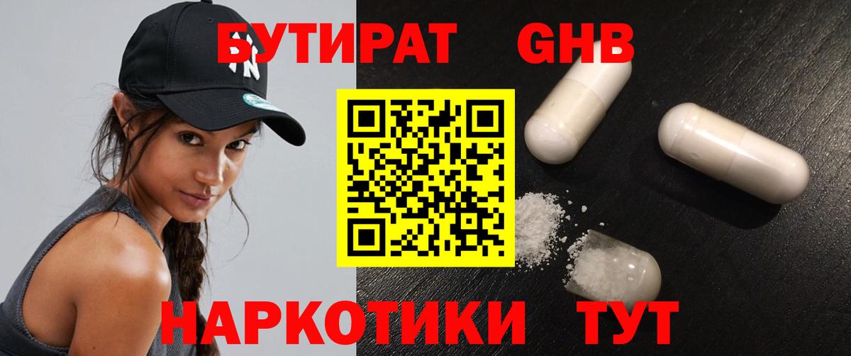 Можга  БУТИРАТ  Вход с VPN  БУТИРАТ вода 