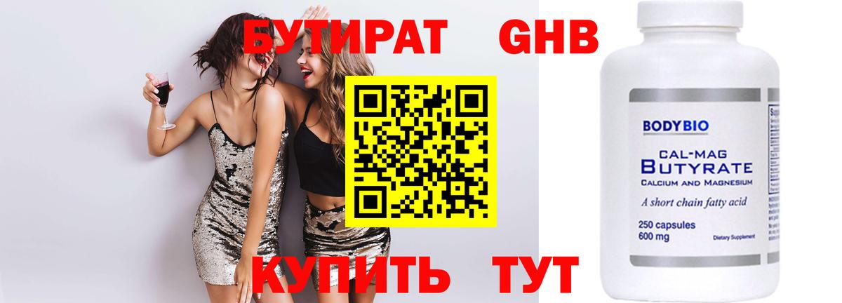 Бутират Butirat Можга
