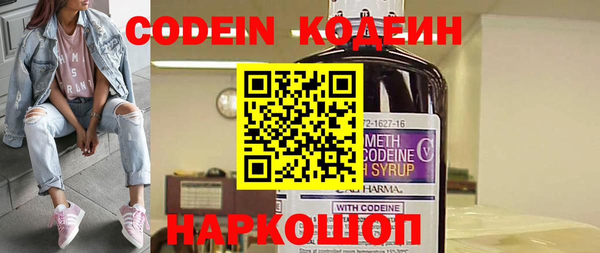 Кодеин напиток Lean (лин)  Codein Purple Drank  Вход с VPN  Можга 